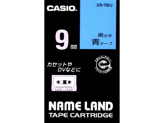 カシオ ネームランド スタンダード 9mm 青 黒文字 XR-9BU 1個（ご注文単位1個)【直送品】