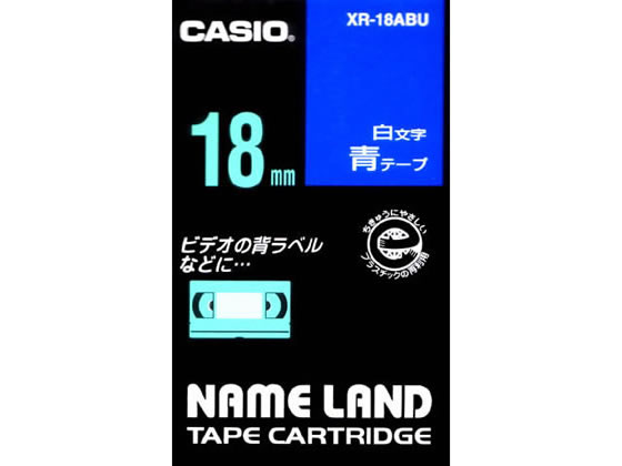 カシオ ネームランド 18mm 青／白文字 XR-18ABU 1個（ご注文単位1個)【直送品】