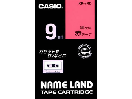 カシオ ネームランド スタンダード 9mm 赤 黒文字 XR-9RD 1個（ご注文単位1個)【直送品】