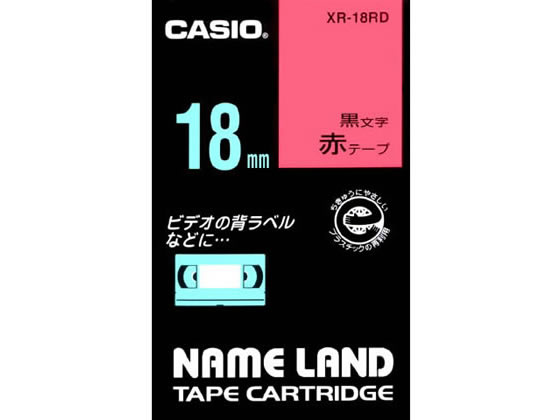 カシオ ネームランド スタンダード 18mm 赤 黒文字 XR-18RD 1個（ご注文単位1個)【直送品】