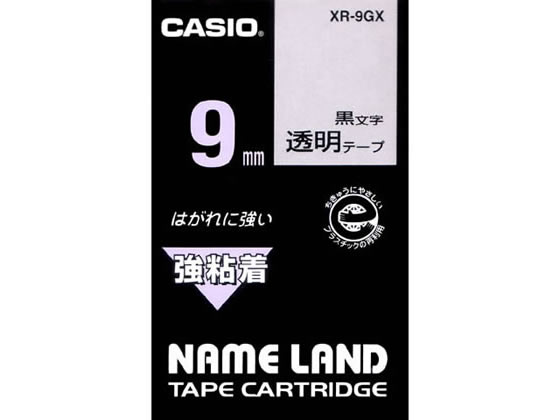 カシオ ネームランド用テープ 強粘着 9mm 透明 黒文字 XR-9GX 1個（ご注文単位1個)【直送品】