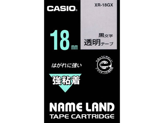 カシオ ネームランド用テープ 強粘着 18mm 透明 黒文字 XR-18GX 1個（ご注文単位1個)【直送品】