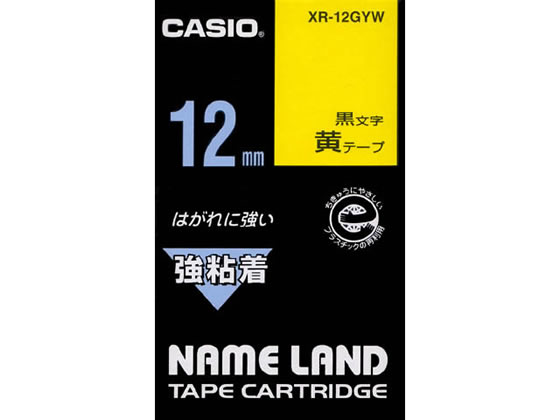 カシオ ネームランド用テープ 強粘着 12mm 黄 黒文字 XR-12GYW 1個（ご注文単位1個)【直送品】