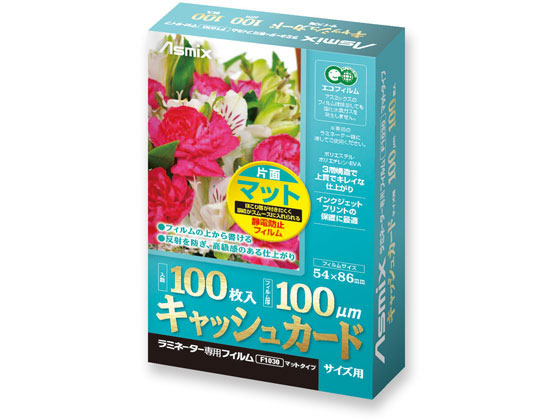 アスカ ラミネーター専用フィルム 片面マット キャッシュカード 100枚入 1箱（ご注文単位1箱)【直送品】