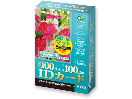 アスカ ラミネーター専用フィルム 片面マット IDカードホルダー 100枚入 1箱（ご注文単位1箱)【直送品】