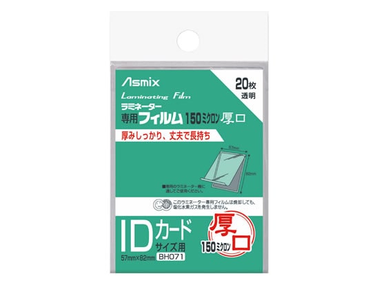 アスカ ラミネーターフィルム 150ミクロン IDカードサイズ 20枚 BH071 1冊（ご注文単位1冊)【直送品】