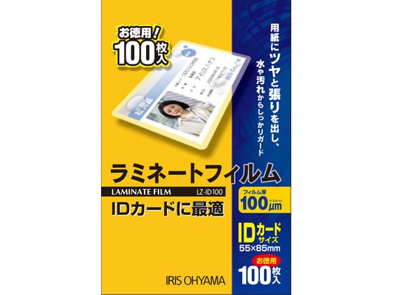 アイリスオーヤマ ラミネートフィルム 100μ IDカードサイズ 100枚 LZ-ID100 1箱（ご注文単位1箱)【直送品】