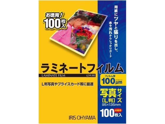 アイリスオーヤマ ラミネートフィルム 100μ 写真L判サイズ 100枚 1箱（ご注文単位1箱)【直送品】