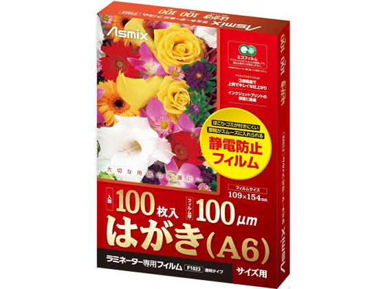 アスカ ラミネートフィルム 100μ はがき(A6)サイズ 100枚 F1023 1箱（ご注文単位1箱)【直送品】