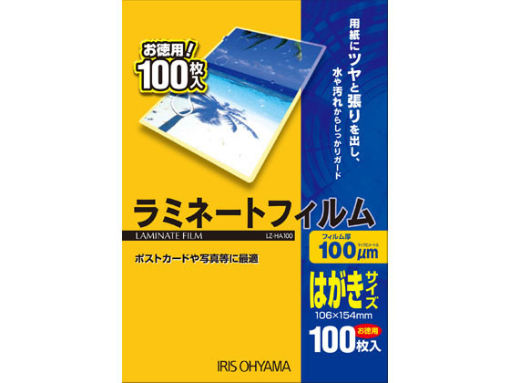 アイリスオーヤマ ラミネートフィルム 100μ はがきサイズ 100枚 LZ-HA100 1箱（ご注文単位1箱)【直送品】