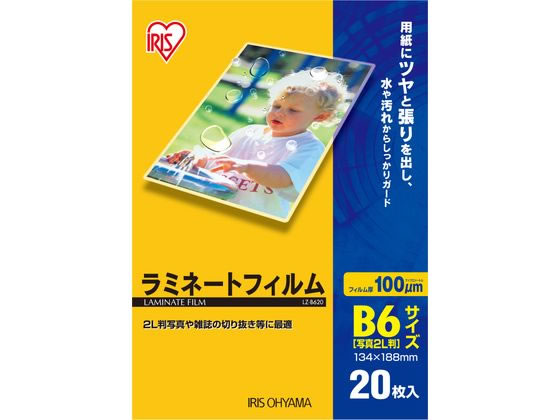 アイリスオーヤマ ラミネートフィルム B6 20枚入100μ LZ-B620 1冊（ご注文単位1冊)【直送品】