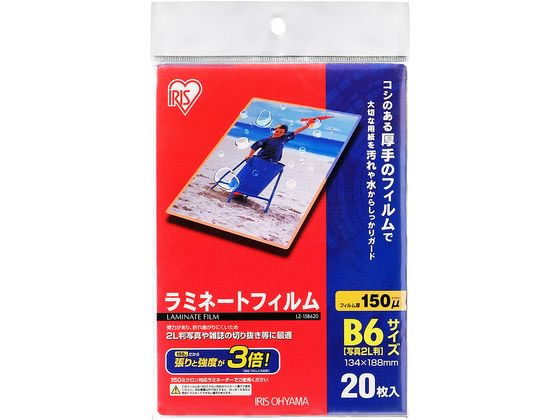 アイリスオーヤマ ラミネートフィルム B6 20枚入150μ LZ-15B620 1冊（ご注文単位1冊)【直送品】