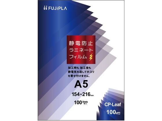 ヒサゴ CPリーフ ラミネートフィルム 静電防止 A5 100μ CPS1015421 1冊（ご注文単位1冊)【直送品】