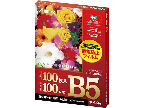 アスカ ラミネートフィルム 100μ B5サイズ 100枚 F1025 1箱（ご注文単位1箱)【直送品】