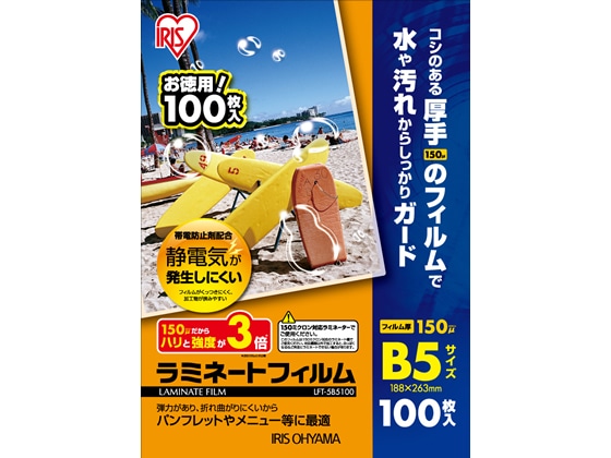 アイリスオーヤマ ラミネートフィルム 150μ B5サイズ100枚 LFT-5B5100 1箱（ご注文単位1箱)【直送品】