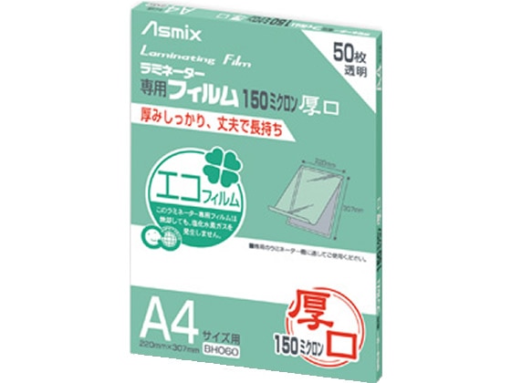 アスカ ラミネートフィルム 150μ 50枚入り A4サイズ用 BH060 1箱（ご注文単位1箱)【直送品】