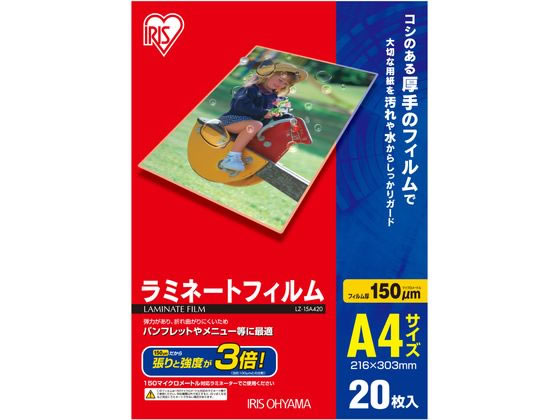 アイリスオーヤマ ラミネートフィルム 150μ A4サイズ 20枚入 LZ-15A420 1冊（ご注文単位1冊)【直送品】