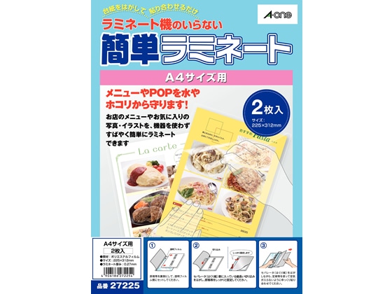 エーワン 簡単ラミネート A4判サイズ用 2枚 27225 1冊（ご注文単位1冊)【直送品】