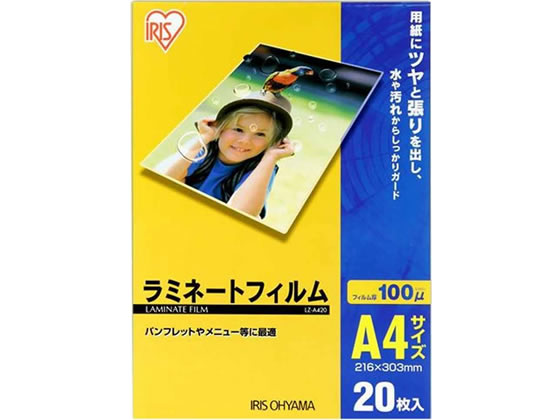 アイリスオーヤマ ラミネートフィルム 100μ A4サイズ 20枚 LZ-A420 1冊（ご注文単位1冊)【直送品】