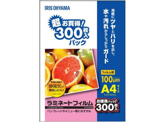 アイリスオーヤマ ラミネートフィルム 100μ A4サイズ 300枚 LFT-A4300 1箱（ご注文単位1箱)【直送品】