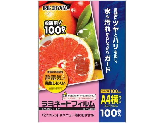 アイリスオーヤマ ラミネートフィルム 100μ A4横サイズ100枚 LFTY-A4100 1箱（ご注文単位1箱)【直送品】