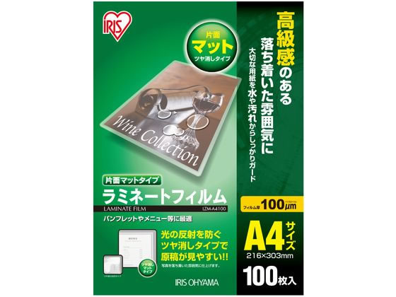 アイリスオーヤマ ラミネートフィルム 片面マットタイプ A4 100ミクロン 100枚 1冊（ご注文単位1冊)【直送品】