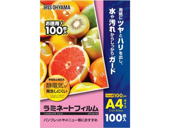 アイリスオーヤマ ラミネートフィルム100μ A4サイズ100枚 LFT-A4100 1箱（ご注文単位1箱)【直送品】