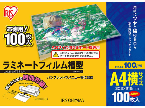 アイリスオーヤマ ラミネートフィルム 100μ A4サイズ横型 100枚 1箱（ご注文単位1箱)【直送品】