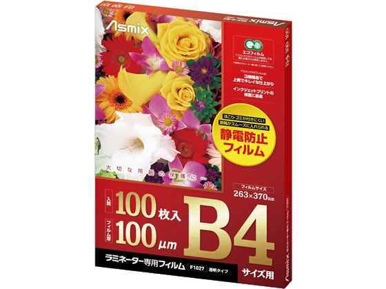 アスカ ラミネートフィルム 100μ B4サイズ 100枚 F1027 1箱（ご注文単位1箱)【直送品】