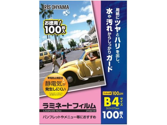 アイリスオーヤマ ラミネートフィルム 100μ B4サイズ 100枚 LFT-B4100 1箱（ご注文単位1箱)【直送品】