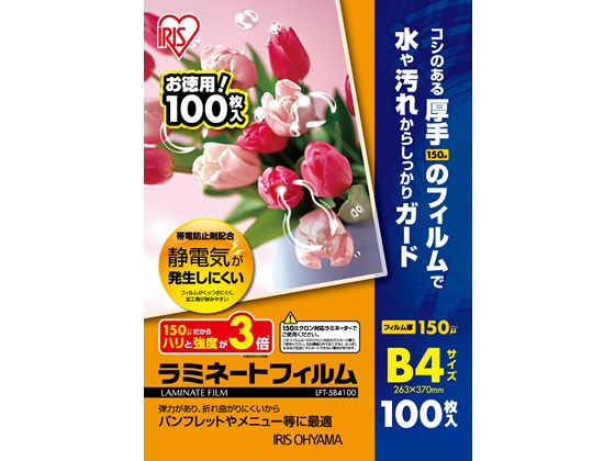 アイリスオーヤマ ラミネートフィルム 150μ B4サイズ100枚 LFT-5B4100 1箱（ご注文単位1箱)【直送品】