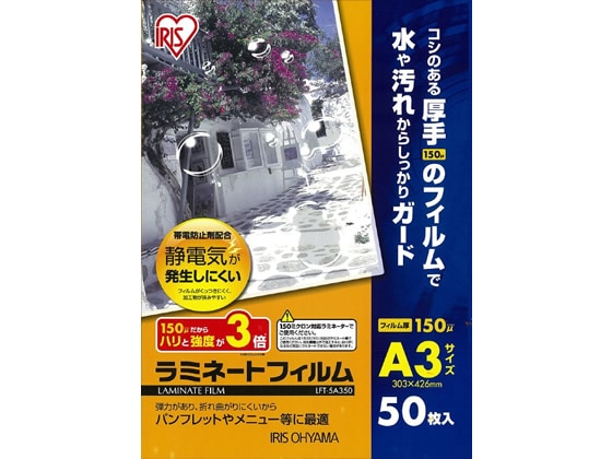 アイリスオーヤマ ラミネートフィルム 150μ A3サイズ 50枚 LFT-5A350 1箱（ご注文単位1箱)【直送品】