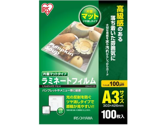 アイリスオーヤマ ラミネートフィルム 片面マットタイプ A3 100ミクロン 100枚 1冊（ご注文単位1冊)【直送品】