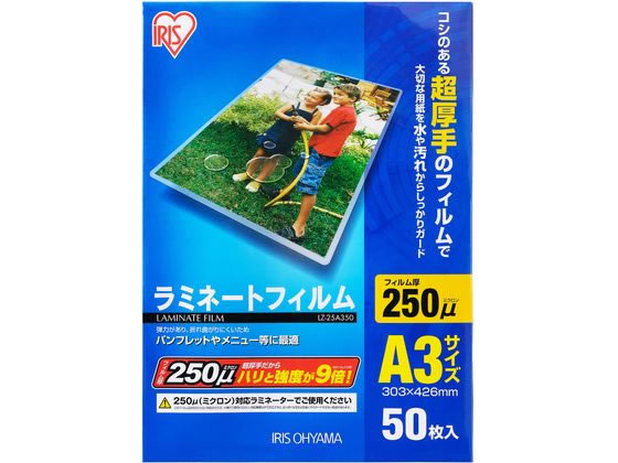 アイリスオーヤマ ラミネートフィルム A3 250ミクロン 50枚 LZ-25A350 1冊（ご注文単位1冊)【直送品】