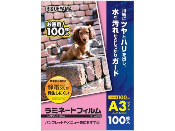 アイリスオーヤマ ラミネートフィルム100μ A3サイズ100枚 LFT-A3100 1箱（ご注文単位1箱)【直送品】