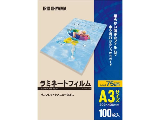 アイリスオーヤマ ラミネートフィルム A3 100枚入 75μ LZ-75A3100 1箱（ご注文単位1箱)【直送品】