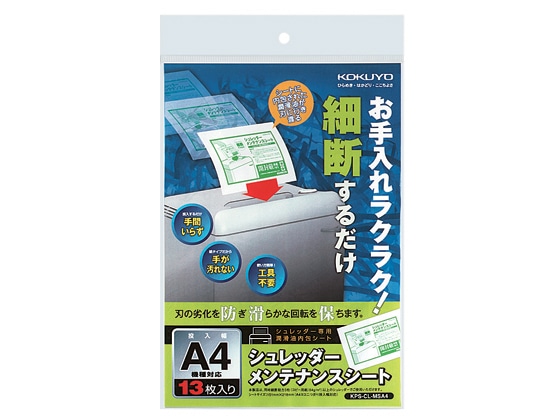 コクヨ シュレッダーメンテナンスシート KPS-CL-MSA4 1冊（ご注文単位1冊)【直送品】