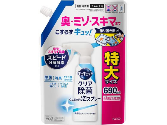 KAO キュキュット クリア除菌 CLEAR泡スプレー 微香性 詰替 690ml 1個（ご注文単位1個)【直送品】