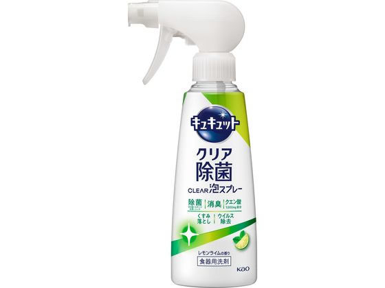 KAO キュキュット クリア除菌 CLEAR泡スプレー レモンライム 本体 280ml 1本（ご注文単位1本)【直送品】