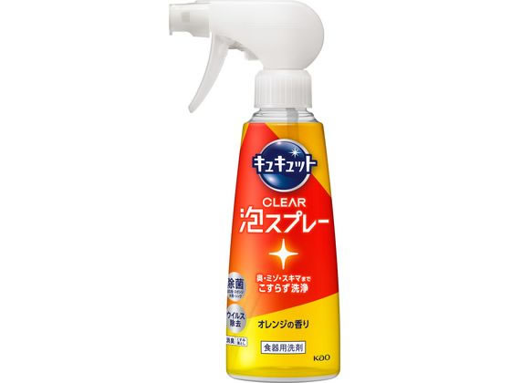 KAO キュキュット CLEAR泡スプレー オレンジの香り 本体 280ml 1本（ご注文単位1本)【直送品】