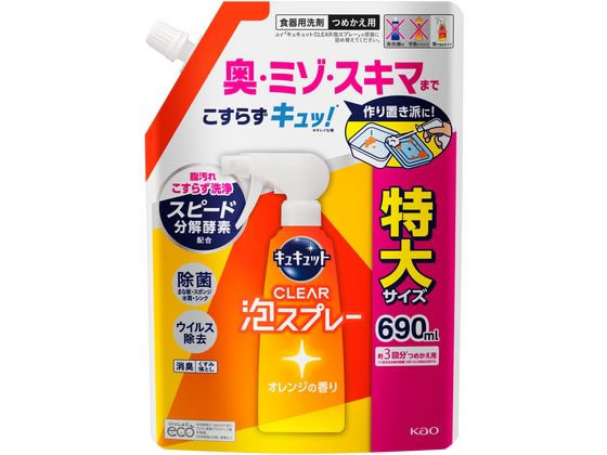 KAO キュキュット CLEAR泡スプレー オレンジの香り 詰替 690ml 1個（ご注文単位1個)【直送品】