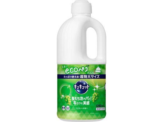 KAO キュキュット マスカットの香り つめかえ用 1250ml 1本（ご注文単位1本)【直送品】