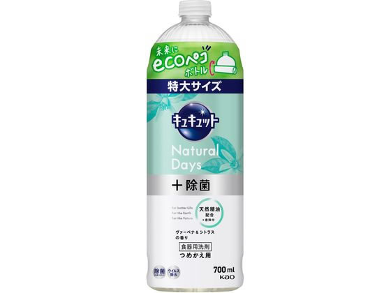 KAO キュキュット NaturalDays+除菌 ヴァーベナ&シトラス 替 700ml 1本（ご注文単位1本)【直送品】