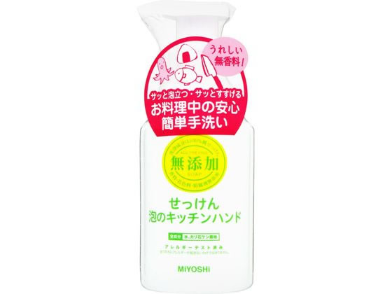 ミヨシ石鹸 無添加 せっけん 泡のキッチンハンド ポンプ250ml 1個（ご注文単位1個)【直送品】