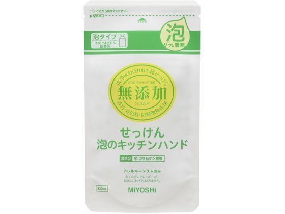 ミヨシ石鹸 無添加 せっけん 泡のキッチンハンド 詰替 220ml 1個（ご注文単位1個)【直送品】