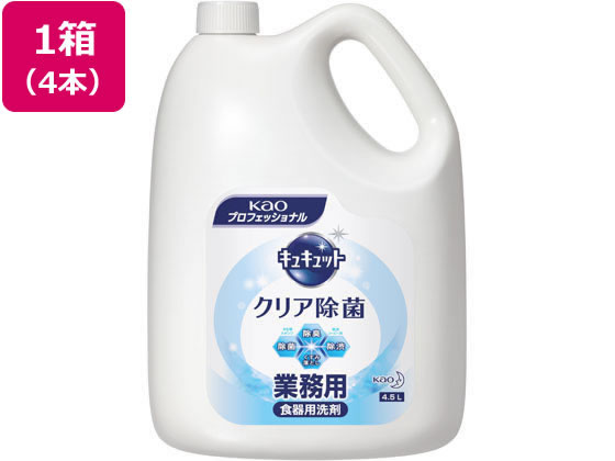 KAO キュキュットクリア除菌 業務用 4.5L×4本 1箱（ご注文単位1箱)【直送品】