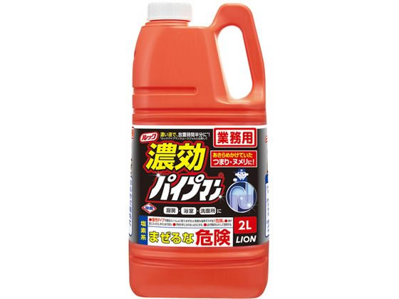 ライオンハイジーン 業務用 濃効 パイプマン 2L 1個（ご注文単位1個)【直送品】