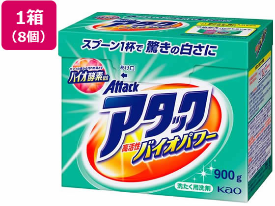 KAO アタック 高活性バイオパワー 大 900g×8個 1箱（ご注文単位1箱)【直送品】