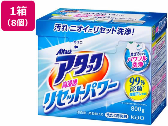 KAO アタック 高浸透リセットパワー 800g×8個 1箱（ご注文単位1箱)【直送品】