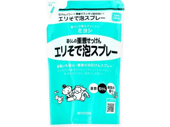 ミヨシ石鹸 暮らしの重曹せっけんエリそで泡スプレー詰替230ml 1個（ご注文単位1個)【直送品】